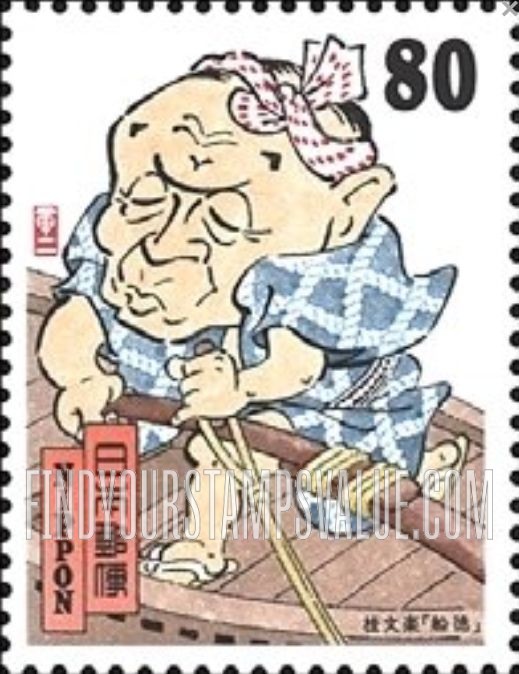 FindYourStampsValue: Katsura Bunraku VIII - 桂文楽「船徳」