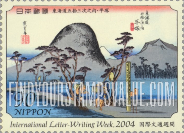 FindYourStampsValue: International Letter Writing Week: "Hiratsuka", by Hiroshige - 国際文通週間：広重画・東海道五十三次内「平塚」