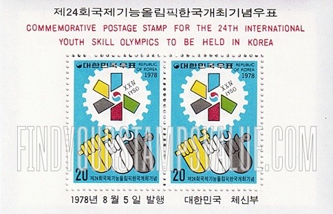 FindYourStampsValue: Hands Holding Tools, Competition Emblem - 연장을 든 손, 경쟁 마크