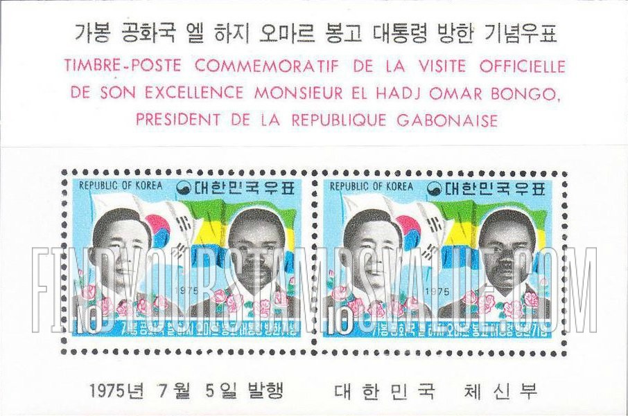 FindYourStampsValue: Presidents Park and Bongo, Flags of Korea and Gabon - 박정희 대통령과 봉고 대통령, 한국과 가봉의 깃발
