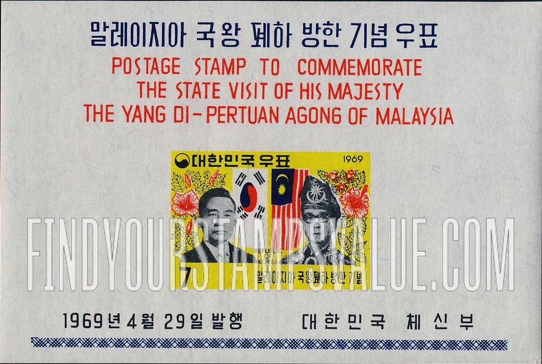 FindYourStampsValue: President Park and Tuanku Nasiruddin of Malaysia - 박정희 대통령과 말레이지아 국왕 폐하