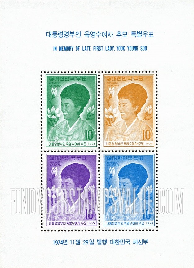 FindYourStampsValue: Yook Young Soo - 육영수