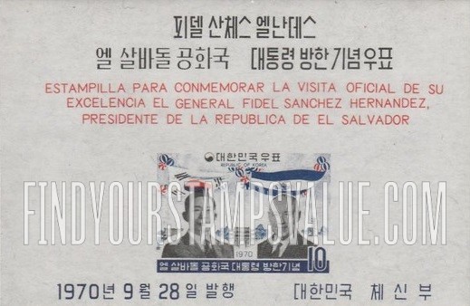 FindYourStampsValue: Presidents Park and Hernandez, Flags of Korea and Salvador - 박정희 대통령과 에르난데스 대통령, 한국과 엘살바도르의 국기
