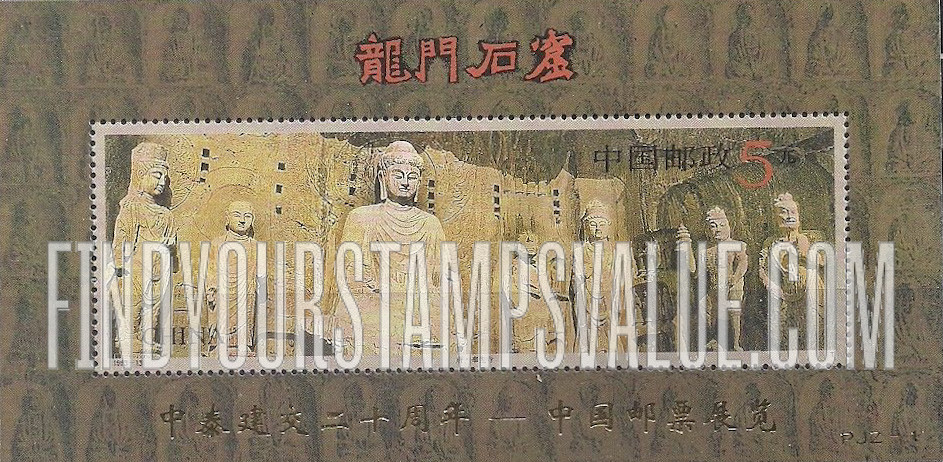 FindYourStampsValue: Longmen Grottoes: Ancestor Worshipping Temple - 龙门石窟: 唐·奉先寺