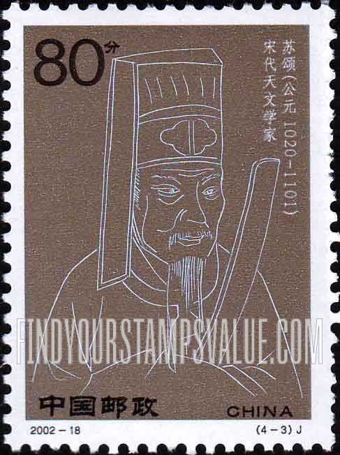 FindYourStampsValue: Scientists of Ancient China: Su Song - 中国古代科学家: 苏颂