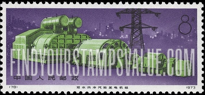 FindYourStampsValue: Industrial Products: Water-cooled Generator - 工业产品: 双水内冷汽轮发电机组