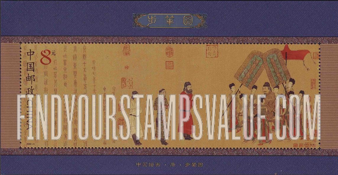 FindYourStampsValue: The Royal Carriage, by Yan Liben - 中国绘画 · 唐 · 步辇图