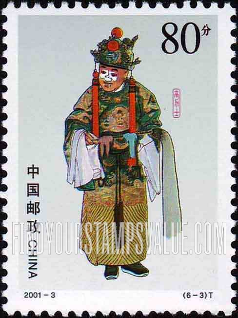 FindYourStampsValue: Clown Roles in Peking Opera: Gao Lishi - 京剧丑角:  高力士