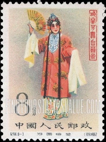 FindYourStampsValue: Stage art of Mei Lan-fang, actor: With fan - 梅兰芳舞台艺术: 《游园惊梦》(有风扇)