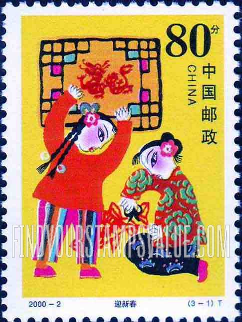 FindYourStampsValue: Spring Festival: Welcoming the Spring Festival - 春节: 迎新春