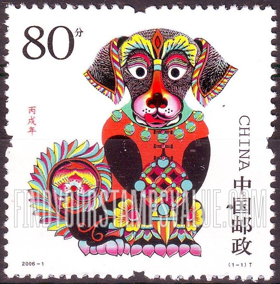 FindYourStampsValue: New Year 2006 (Year of the Dog) - 丙戌年 - 2006新年（狗年）
