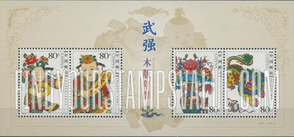 FindYourStampsValue: Wuqiang New Year Woodprints - 武强木版年画