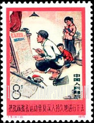 FindYourStampsValue: Campaign to encourage criticism of Lin Piao and Confucius: Brigade leader writing wall newspaper - 把批林批孔运动普及、深入、持久地进行下去: 生产队长写墙报