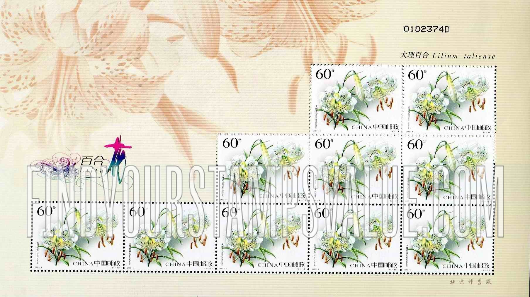 FindYourStampsValue: Lilies: Lilium taliense - 百合花: 大理百合