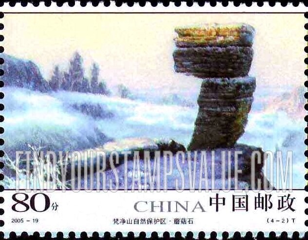 FindYourStampsValue: Fanjing Mountain Nature Reserve: Mushroom Rock - 梵净山自然保护区: 蘑菇石