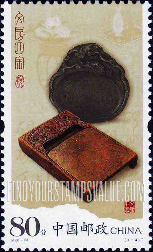 FindYourStampsValue: Treasures of the Study: Ink stone - 文房四宝: 砚
