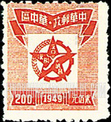 FindYourStampsValue: CENTRAL CHINA: Central China Posts and Telegraph Administration: Star Enclosing Map of Hankow Area - 华中：华中邮电局：星里面的汉口地区