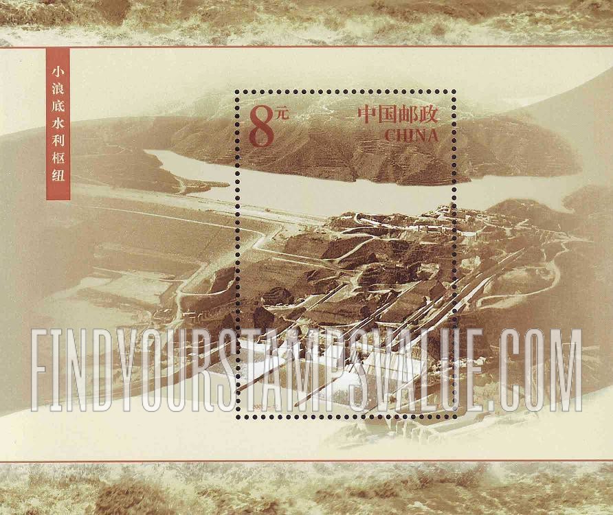 FindYourStampsValue: Yellow River Dams: Xiaolangdi - 黄河水利水电工程: 小浪底水利枢纽