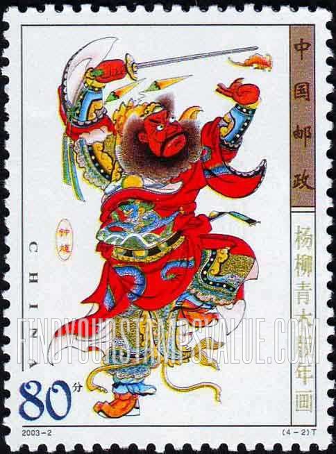 FindYourStampsValue: Yangliuqing New Year Woodprints: Zhong Kui - 杨柳青木版年画: 钟馗
