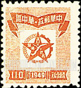 FindYourStampsValue: CENTRAL CHINA: Central China Posts and Telegraph Administration: Star Enclosing Map of Hankow Area - 华中：华中邮电局：星里面的汉口地区