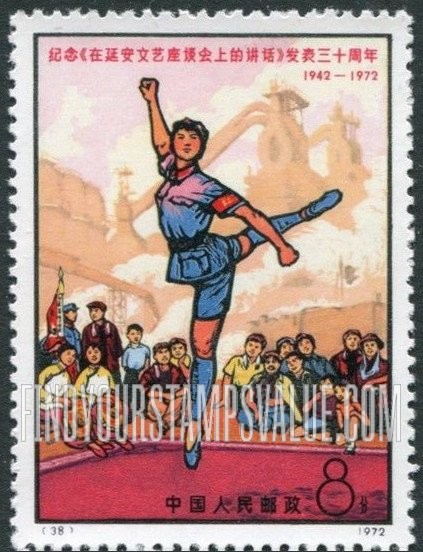 FindYourStampsValue: 30th anniversary of the publication of the Discussions on Literature and Art at the Yenan Forum: Dancer from “The Red Company of Women“ - 纪念《在延安文艺座谈会上的讲话》发表三十周年: 《红色娘子军》的舞者