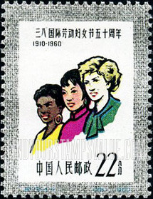 FindYourStampsValue: 50th anniversary of International Women’s Day: Women of three races - “三八”国际劳动妇女节五十周年: 三个民族妇女