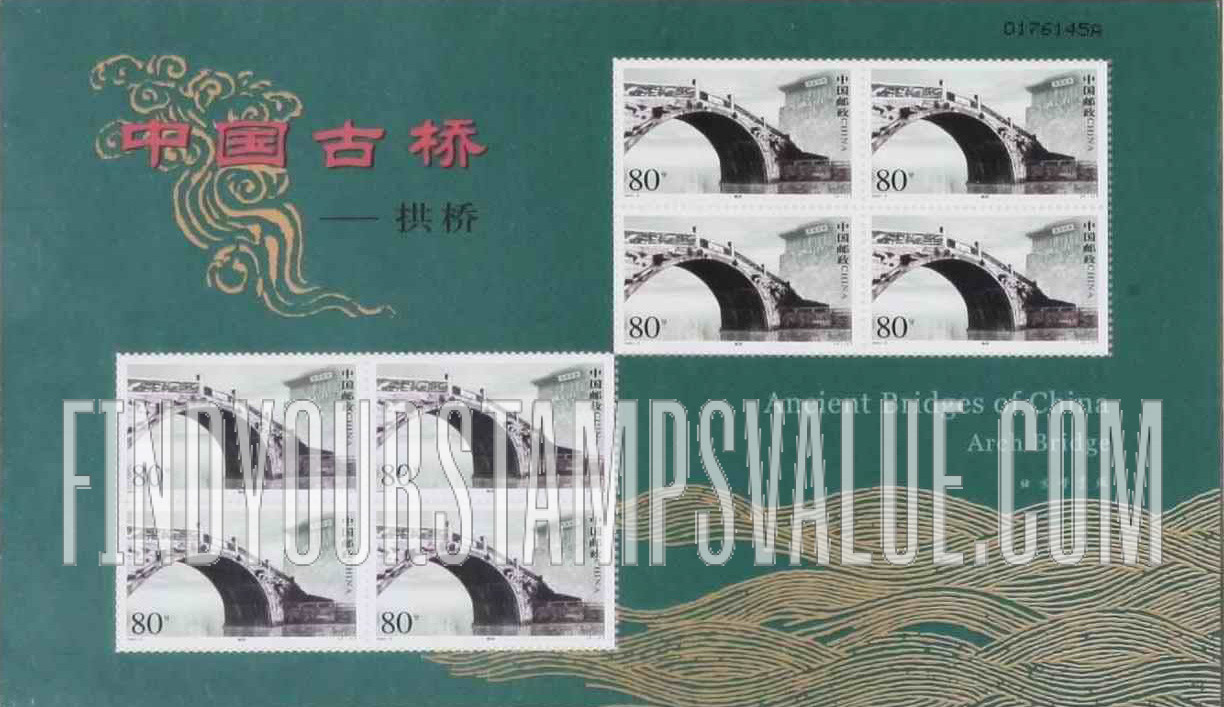 FindYourStampsValue: Ancient bridges of China: Arch Bridge: Maple Bridge - 中国古桥——拱桥: 枫桥