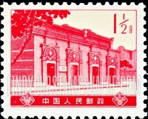 FindYourStampsValue: Site of 1st National Communist Party Congress - 革命圣地: 中共一大会址