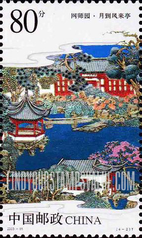 FindYourStampsValue: Master-of-Nets Garden, Suzhou: Pavilion Greeting the Moon and Breeze - 苏州园林–网师园 · 月到风来亭