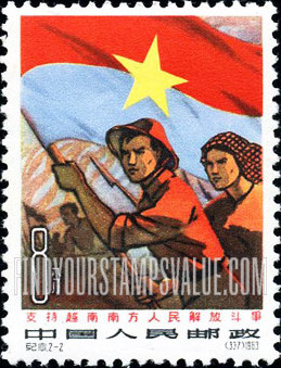 FindYourStampsValue: Liberation of South Viet Nam: Militia with Vietnamese flag - 支持越南南方人民解放运动: 民兵与越南国旗
