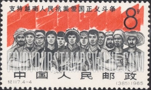 FindYourStampsValue: Struggle of the people of Viet Nam: Peoples of the World - 支持越南人民抗美爱国正义斗争: 各国人民