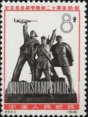 FindYourStampsValue: 20th anniversary of victory over Japan: Victory Monument - 纪念抗日战争胜利二十周年: 胜利纪念碑