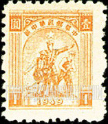 FindYourStampsValue: CENTRAL CHINA: Central China Posts and Telegraph Administration: Farmer, Soldier and Worker - 华中：华中邮电局：农民，士兵和工人