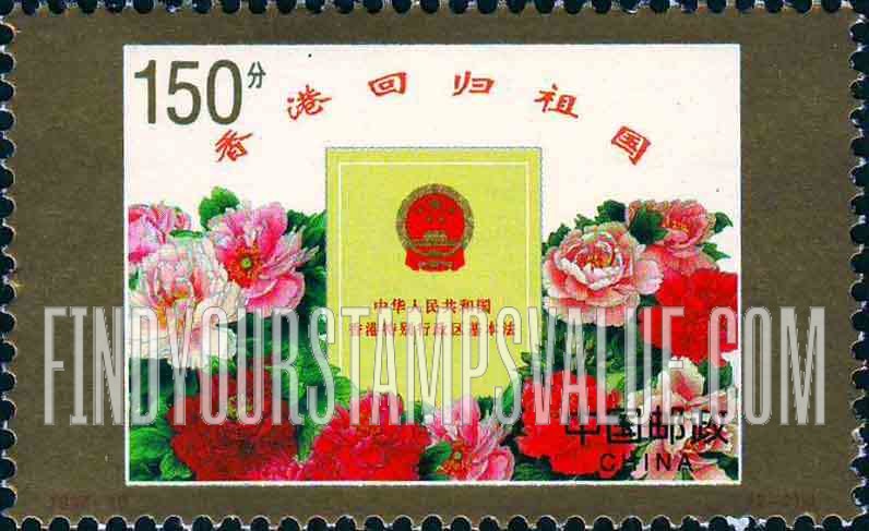 FindYourStampsValue: Texts surrounded by flowers: Basic Law of the Hong Kong Special Adminstrative Region - 被鲜花包围的文字:香港回归祖国:中华人民共和国香港特别行政区基本法