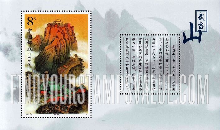 FindYourStampsValue: Mount Wudang: Golden Crown in spring - 武当山: 金顶春晓