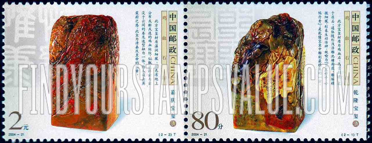 FindYourStampsValue: Bloodstone Seal - 鸡血石印