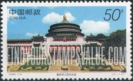 FindYourStampsValue: Chongqing: Great Hall - 重庆风貌：重庆市人民大礼堂