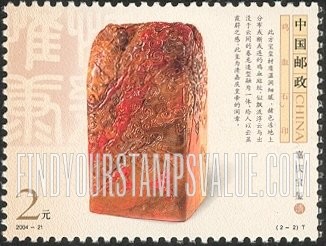 FindYourStampsValue: Bloodstone Seal: Seal of Emperor Jiaqing - 鸡血石印: 嘉庆宝