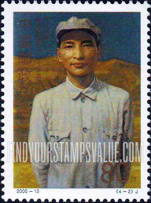 FindYourStampsValue: Chen Yun (1905- 95), Statesman, 95th Anniversary: In uniform - 陈云同志诞生九十五周年 (1905- 95): 陈云在延安: 穿制服