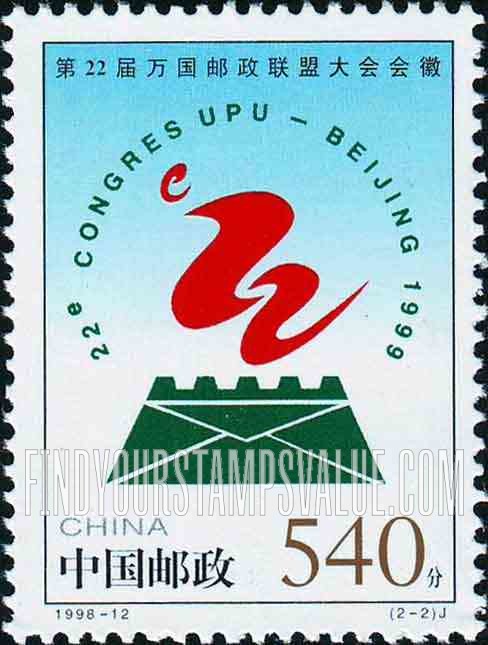 FindYourStampsValue: 22nd Universal Postal Union Congress, Beijing: Emblem - 第22届万国邮政联盟大会会徽