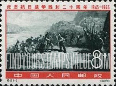 FindYourStampsValue: 20th anniversary of victory over Japan: Crossing Yellow River - 纪念抗日战争胜利二十周年: 八路军东渡黄河