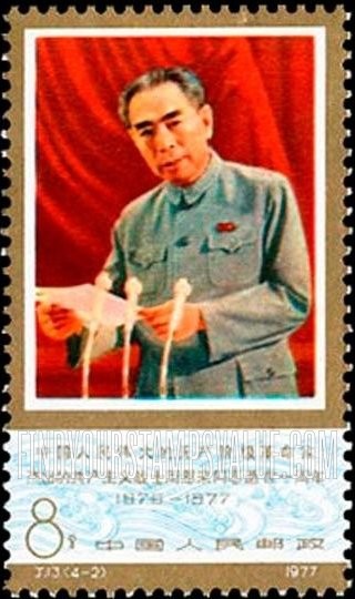 FindYourStampsValue: Premier Chou En-lai (1898-1976), a founder of Chinese Communist Party, 1st death anniversary: Chou giving report at 10th Party Congress - 中国人民伟大的革命家、中国共产党的创始人、杰出的战士周恩来 (1898-1976) 逝世一周年: 周恩来在十大党代表大会做报告