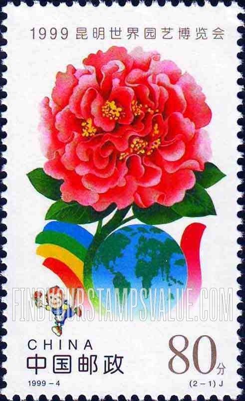 FindYourStampsValue: Kunming World Horticultural Fair: Flower - 昆明世界园艺博览会: 花