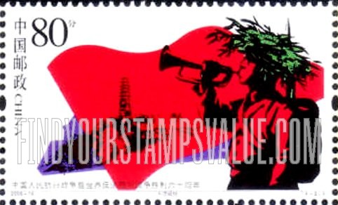 FindYourStampsValue: End of World War II, 60th Anniversary: Bugler - 抗战暨世界反法西斯战争胜利六十周年: 中流砥柱 (司号员)
