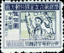 FindYourStampsValue: NORTHEAST CHINA: 6th All-China Labor Conference, Harbin: Crane Operator - 中国东北: 东北邮电管理总局: 庆祝第六次全国劳动大会: 起重机司机