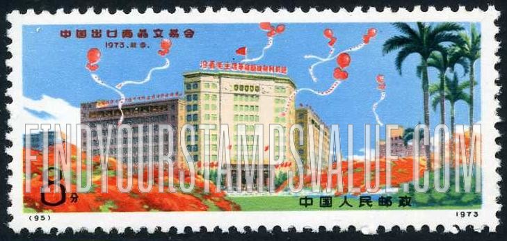 FindYourStampsValue: Export Commodities Fall Fair, Canton: Fair Building, Canton - 中国出口商品交易会: 广交会大厦