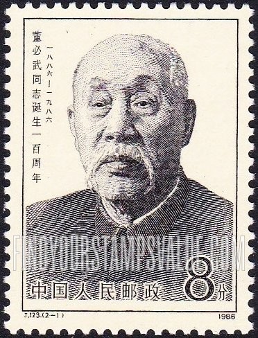 FindYourStampsValue: The 100th anniversary of the birth of Comrade Dong Biwu (1886-1975), Party Founder: Portrait of 1975 - 董必武同志诞生一百周年 (一八八六-一九七五): 1975年肖像
