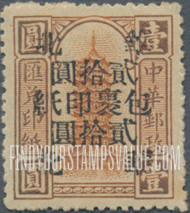 FindYourStampsValue: NORTH CHINA PARCEL POST: North China Postal and Telegraph Administration: Pagoda, Surcharged in Black (Remittance) - 华北邮电总局加盖 “华北” 改值包裹印纸(黑色的套印):宝塔 (汇款)