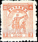 FindYourStampsValue: CENTRAL CHINA: Central China Posts and Telegraph Administration: Farmer, Soldier and Worker - 华中：华中邮电局：农民，士兵和工人