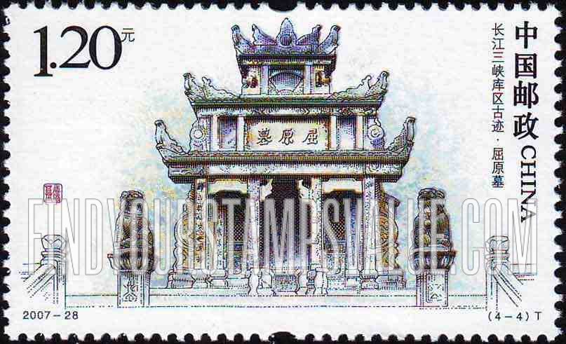 FindYourStampsValue: Historic Sites in Three Gorges Reservoir Area: Quyuan’s Grave - 长江三峡库区古迹 · 屈原墓